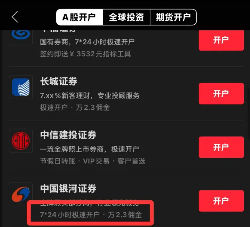 2026年7月红鲤鱼帮你轻松搞定广发证券低佣金开户